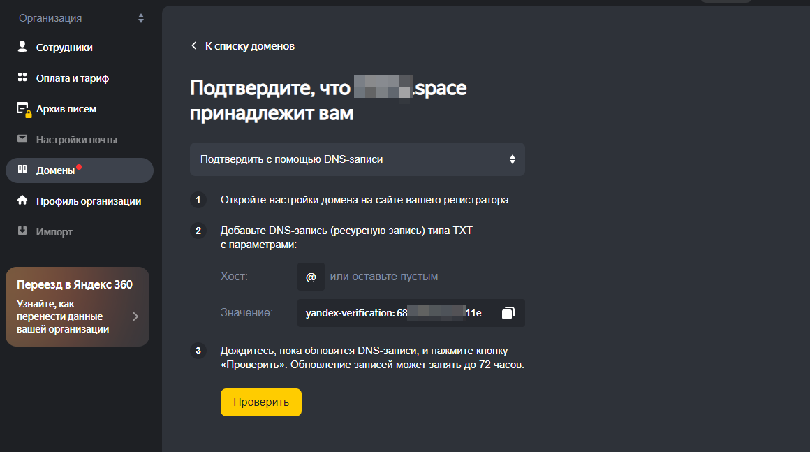 <p>
Подтверждение права владения доменом </p> <p>
Подтверждение права владения доменом </p>