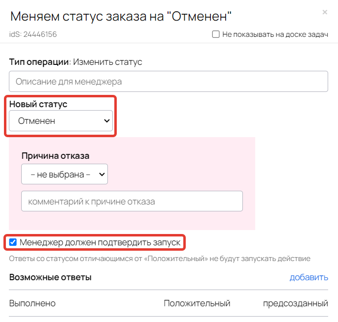 Изменение статуса заказа Изменение статуса заказа