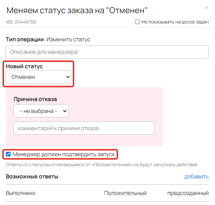 Изменение статуса заказа