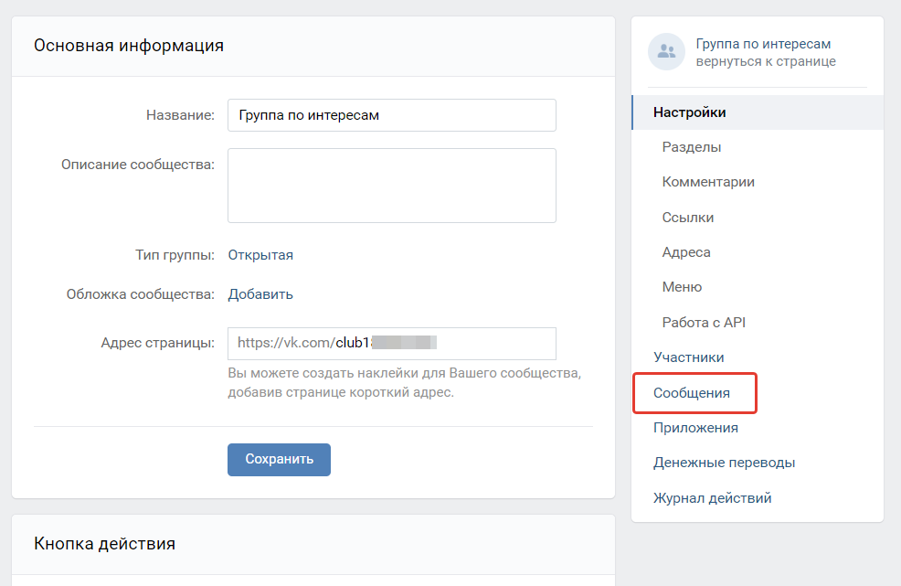 Настройки ВК-сообщества Настройки ВК-сообщества