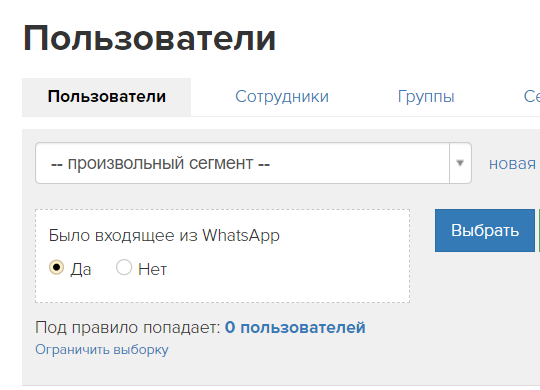 <p>
Поиск пользователей с привязанным WA</p> <p>
Поиск пользователей с привязанным WA</p>