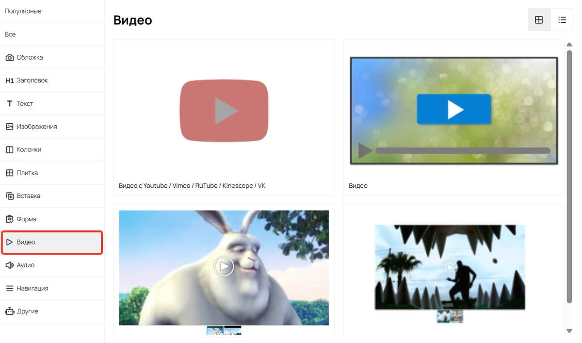 <p>
Раздел блоков «Видео» </p> <p>
Раздел блоков «Видео» </p>