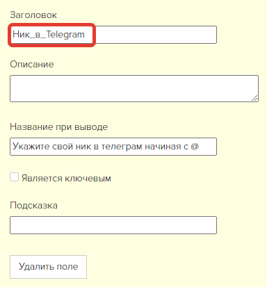 <p>
Заголовок дополнительного поля </p> <p>
Заголовок дополнительного поля </p>