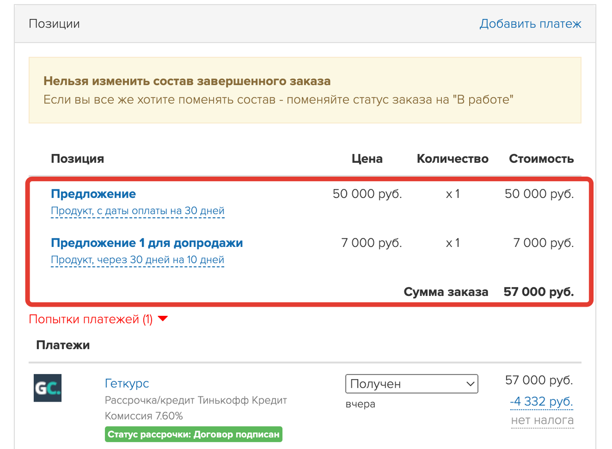 Дополнительное предложение в карточке заказа Дополнительное предложение в карточке заказа