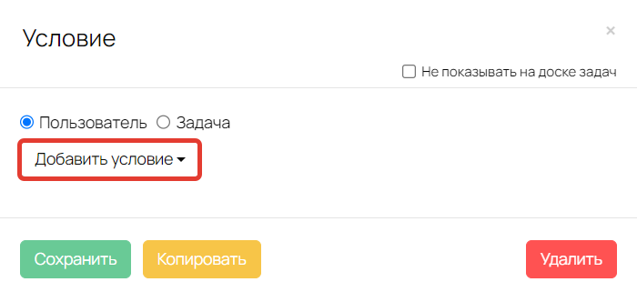 <p>
Блок «Условие» в процессе по пользователям </p> <p>
Блок «Условие» в процессе по пользователям </p>