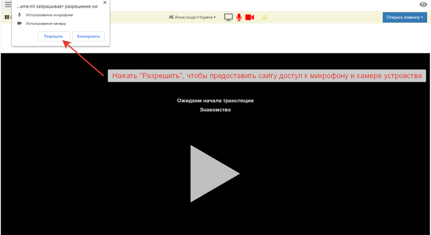 Разрешение на подключение камеры Разрешение на подключение камеры