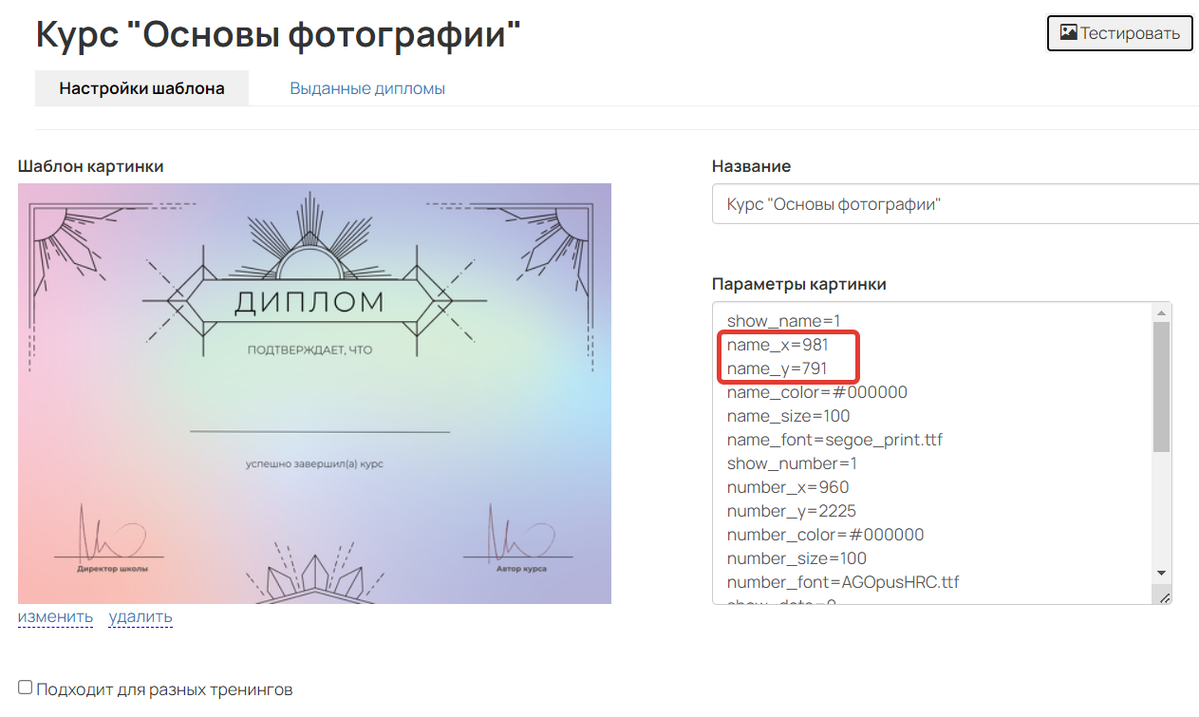 Координаты надписи Координаты надписи