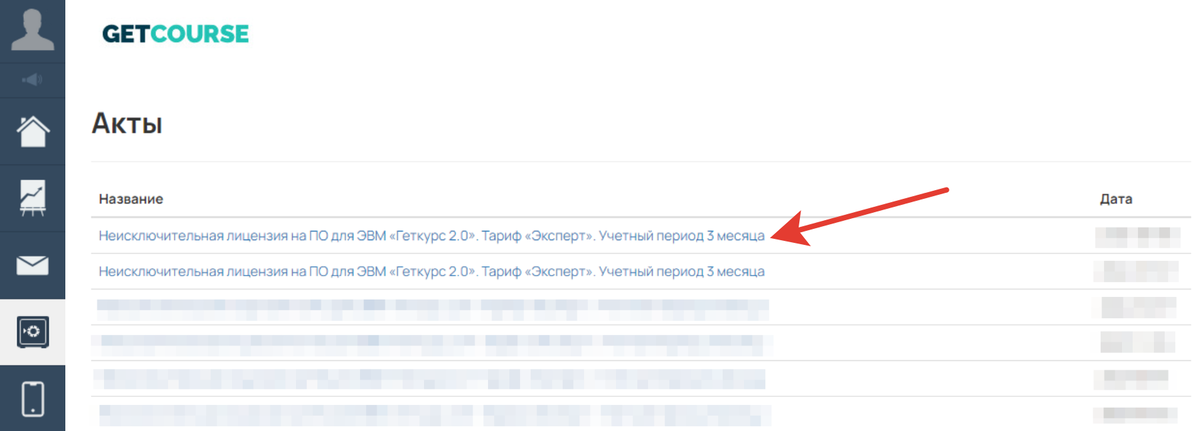 Для просмотра акта кликните на его название Для просмотра акта кликните на его название