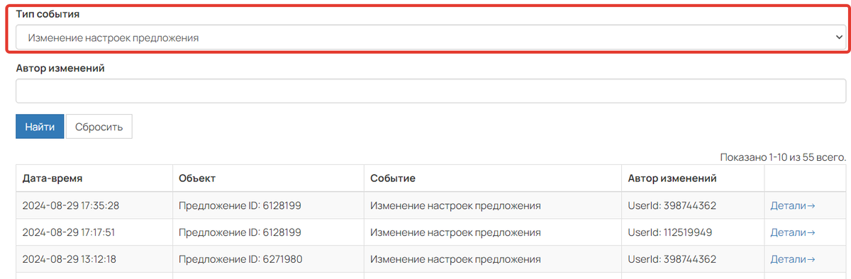<p>
Логи по предложению</p> <p>
Логи по предложению</p>