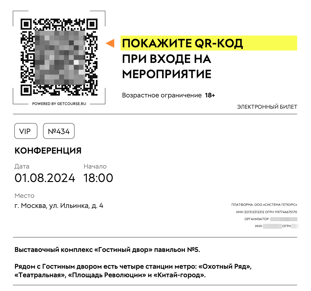 <p>
Билет на мероприятие </p> <p>
Билет на мероприятие </p>