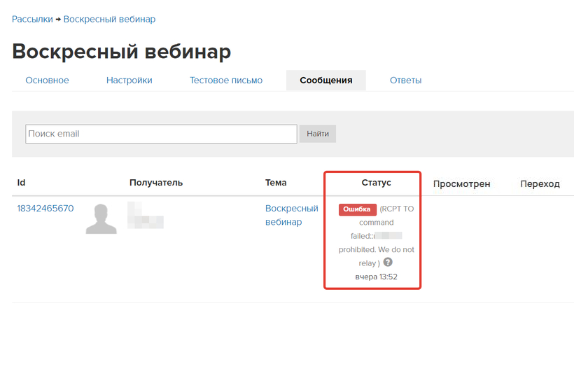 Статус «Ошибка» Статус «Ошибка»