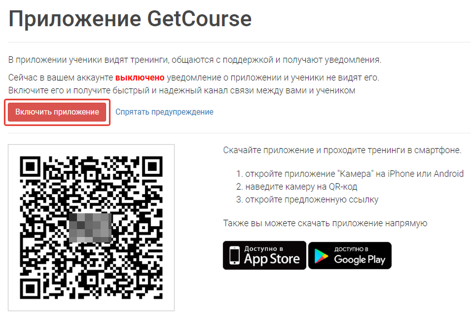 Включение приложения Включение приложения