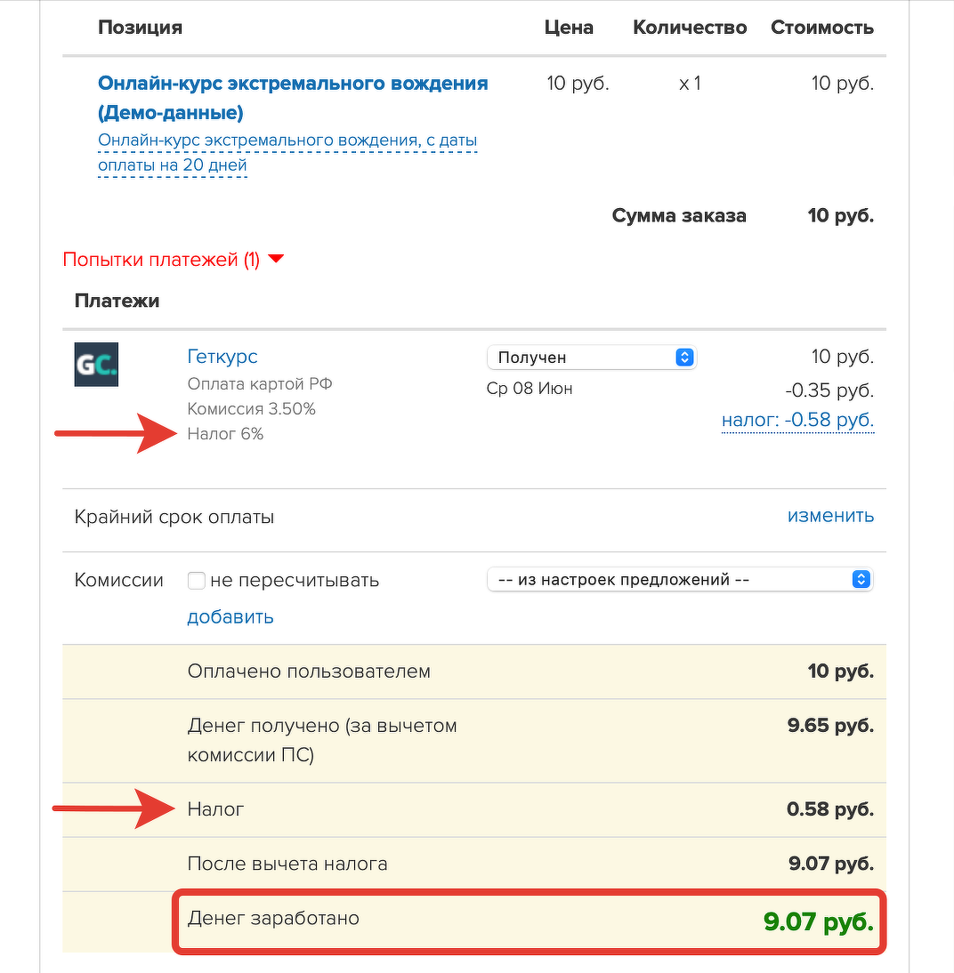 <p>Налоговая ставка в карточке заказа </p> <p>Налоговая ставка в карточке заказа </p>