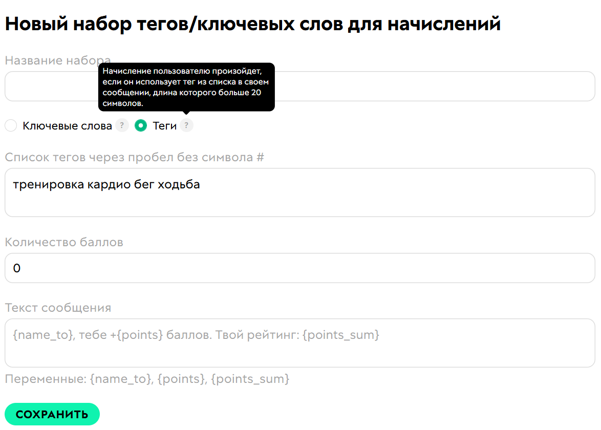 Настройки набора тегов Настройки набора тегов