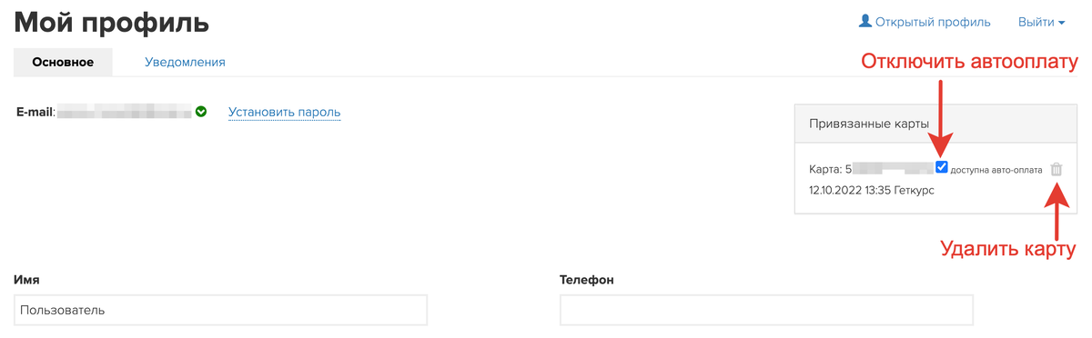 <p>Отключение и удаление карты из профиля пользователя </p> <p>Отключение и удаление карты из профиля пользователя </p>