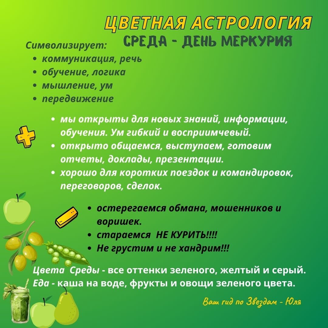 <p>
Среда</p> <p>
Среда</p>