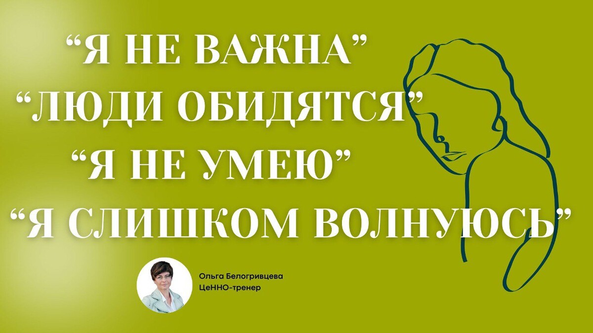 Установки, мешающие постоять за себя Установки, мешающие постоять за себя