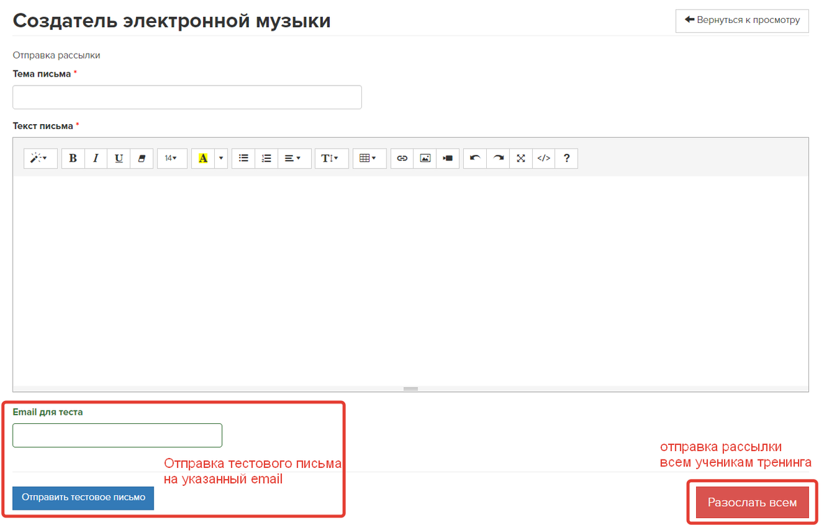 Создание рассылки для учеников тренинга Создание рассылки для учеников тренинга