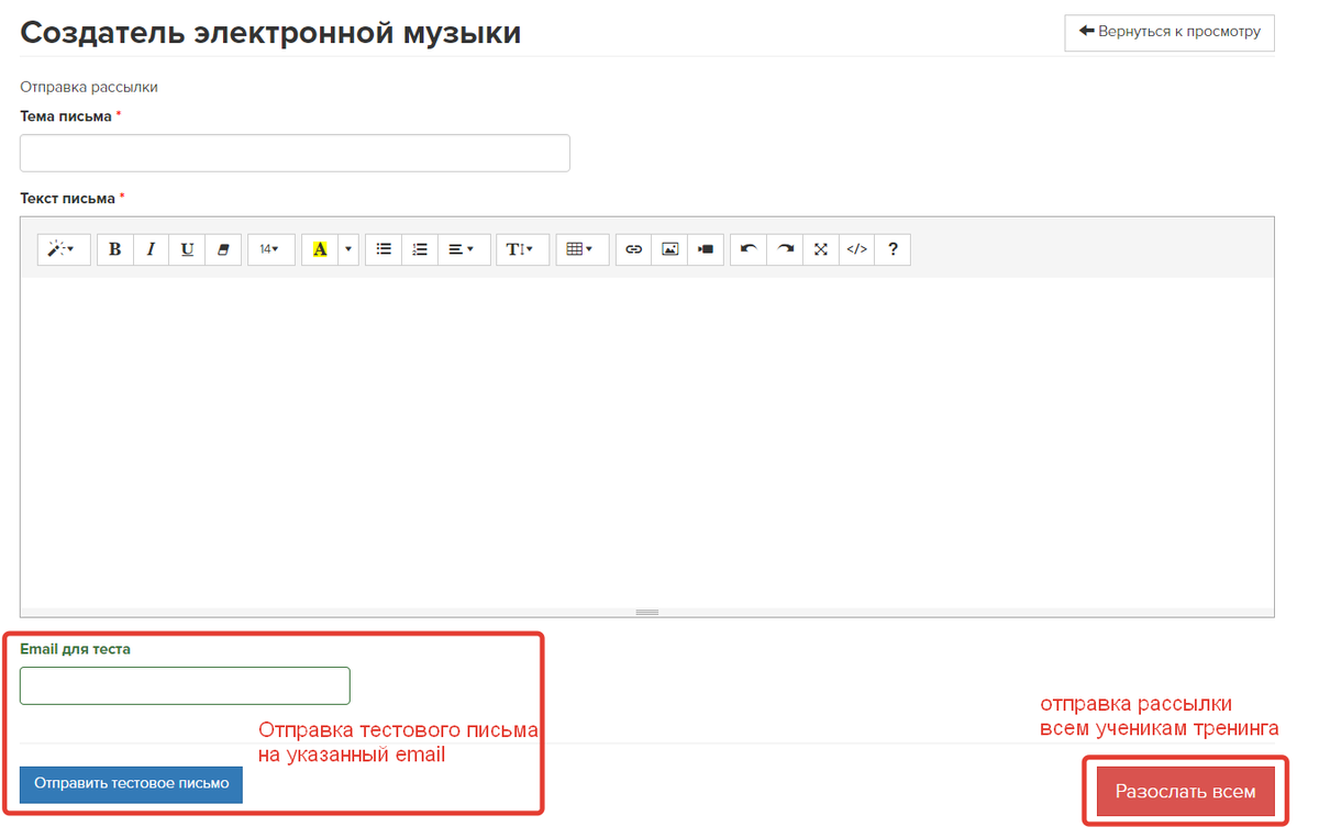 Создание рассылки для учеников тренинга