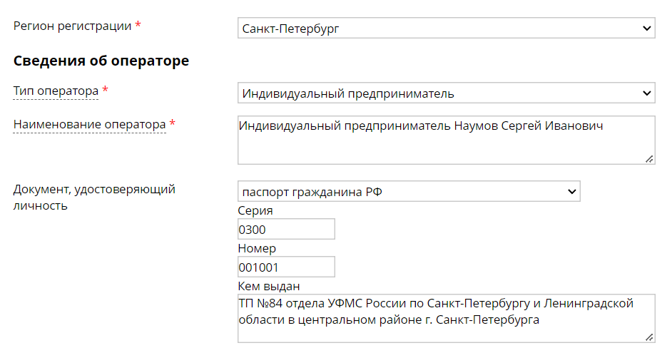 <p>Сведения об операторе (пример заполнения)</p> <p>Сведения об операторе (пример заполнения)</p>