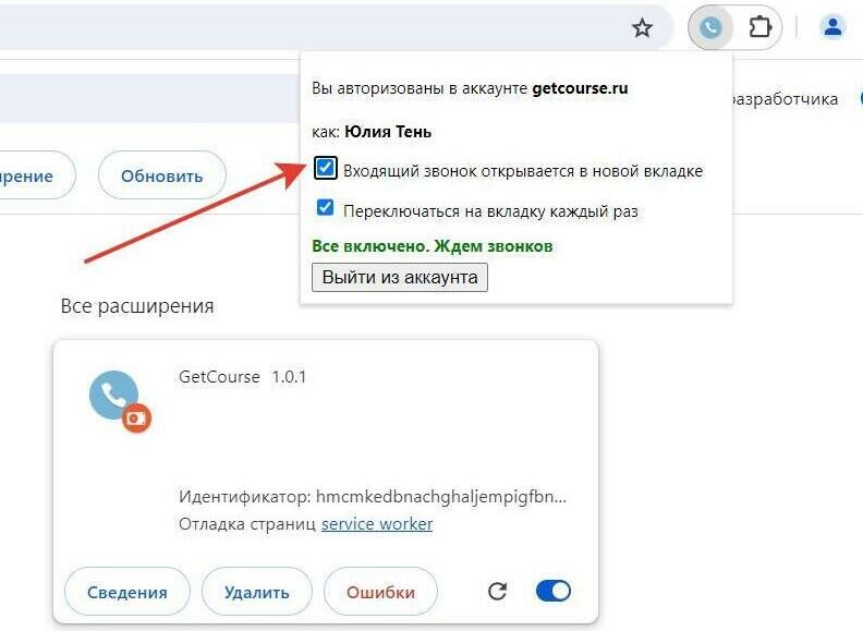 Входящий звонок открывается в новой вкладке Входящий звонок открывается в новой вкладке