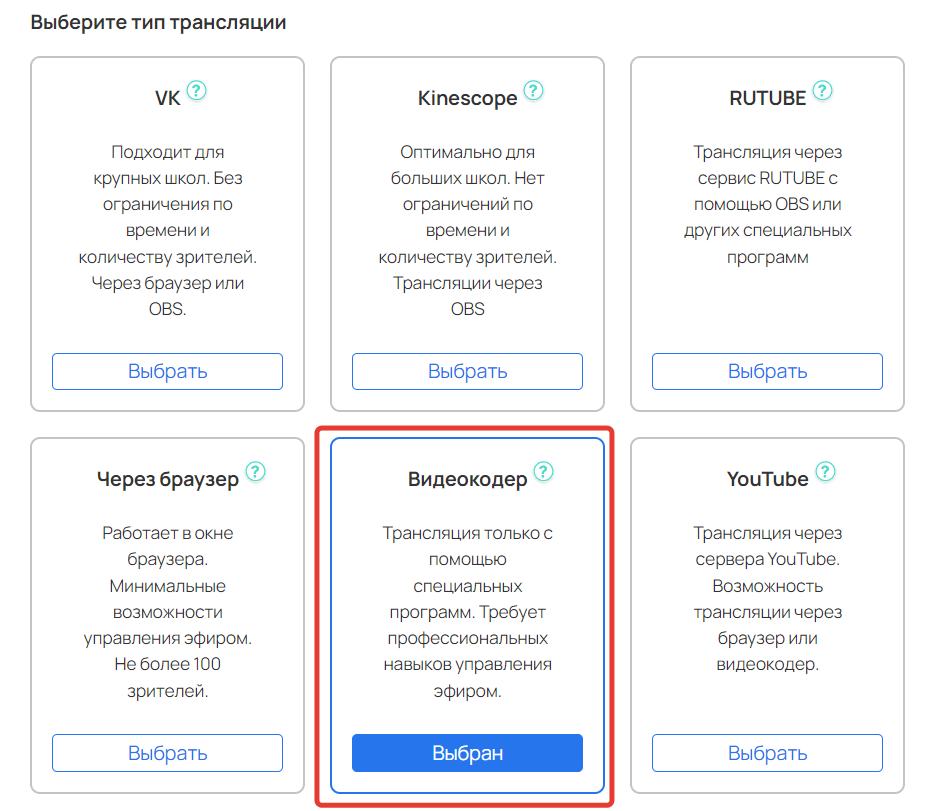 Тип трансляции «Видеокодер» Тип трансляции «Видеокодер»