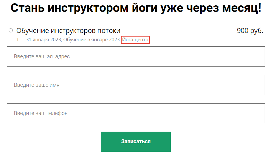 Форма с включенной опцией «Показывать информацию о потоках в предложении» Форма с включенной опцией «Показывать информацию о потоках в предложении»
