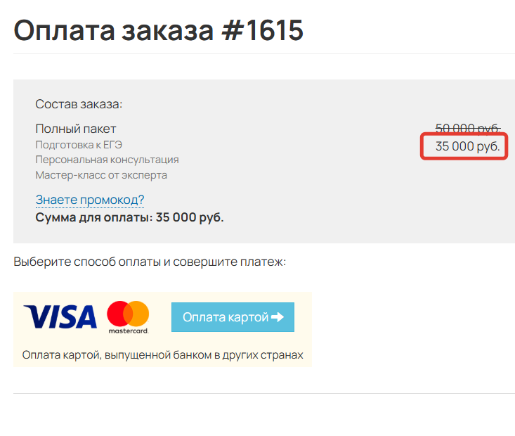 <p>Так как задана минимальная цена, то пользователю потребуется оплатить именно её, а не 20 000</p> <p>Так как задана минимальная цена, то пользователю потребуется оплатить именно её, а не 20 000</p>