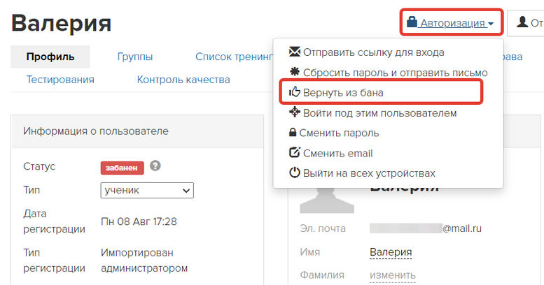 <p>
Как вернуть пользователя из бана </p> <p>
Как вернуть пользователя из бана </p>