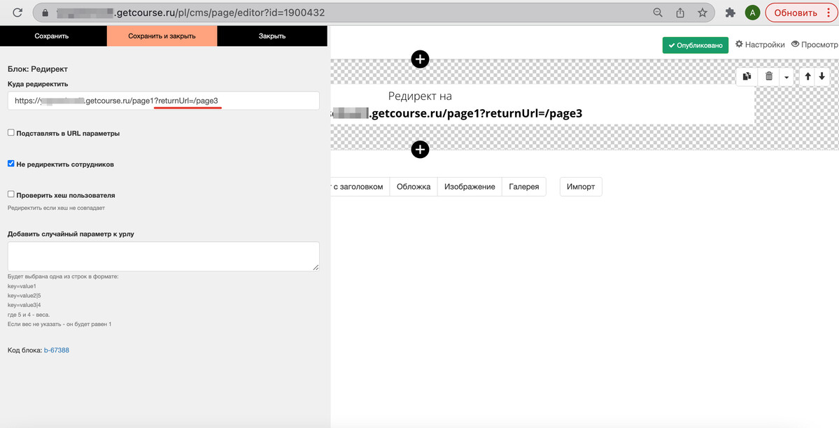 Настройки блока «Редирект»