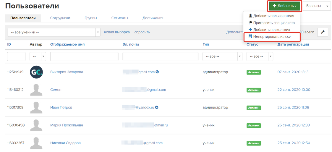 <p>
Импортировать из CSV</p> <p>
Импортировать из CSV</p>
