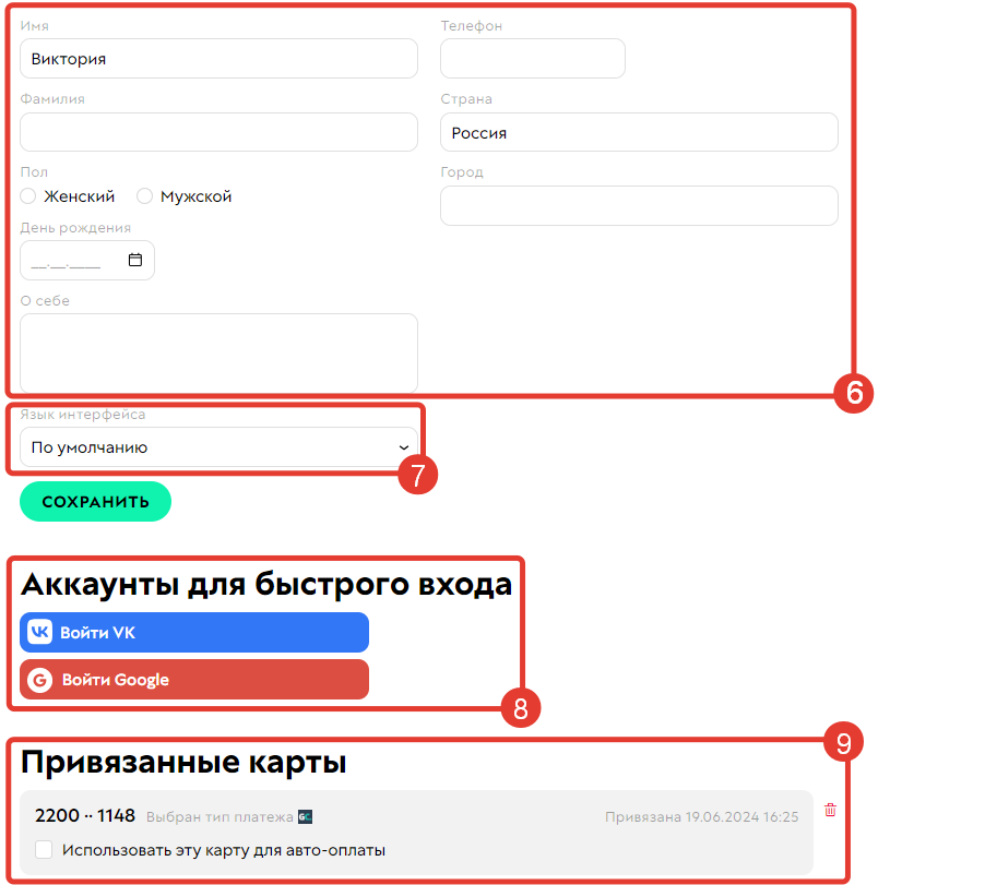 <p>Информация в профиле пользователя</p> <p>Информация в профиле пользователя</p>