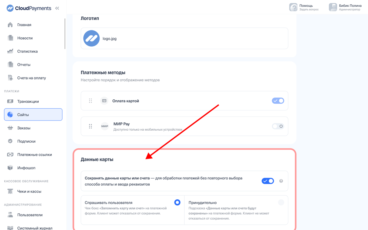 Опция для запоминания карт Опция для запоминания карт