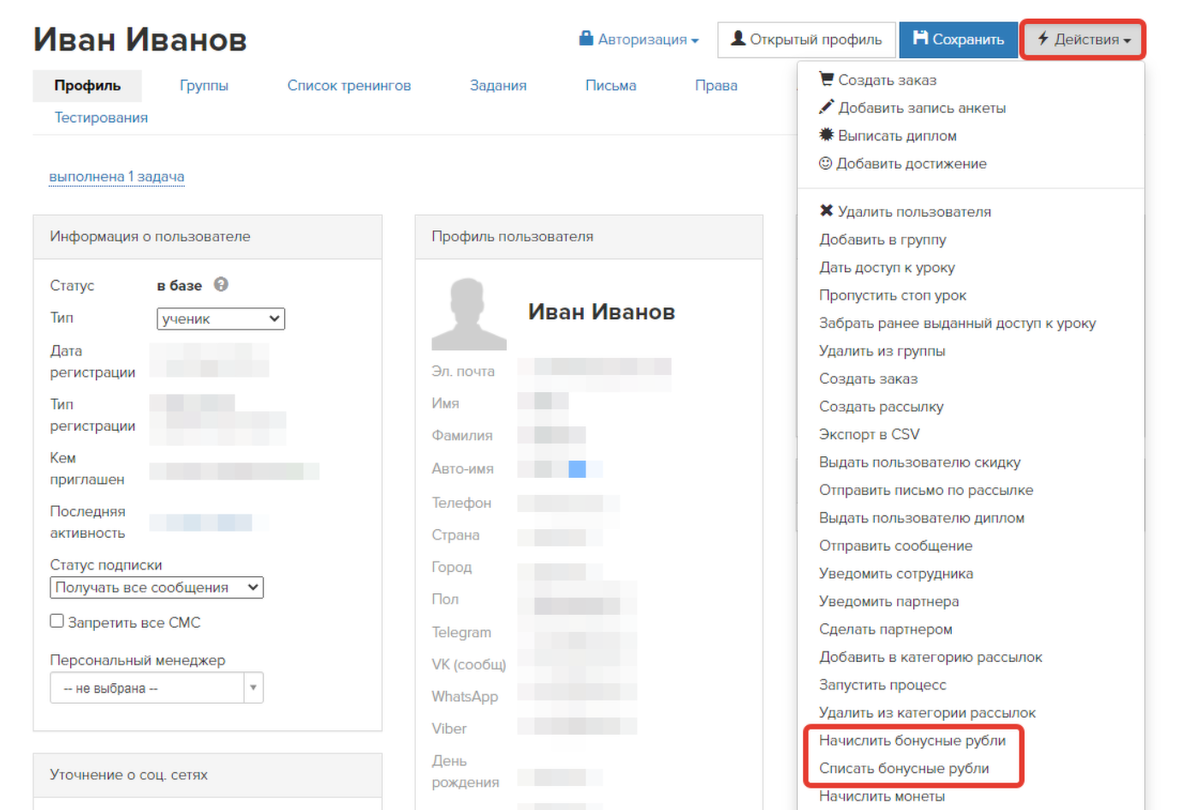 Начисление и списание бонусных рублей в профиле Начисление и списание бонусных рублей в профиле