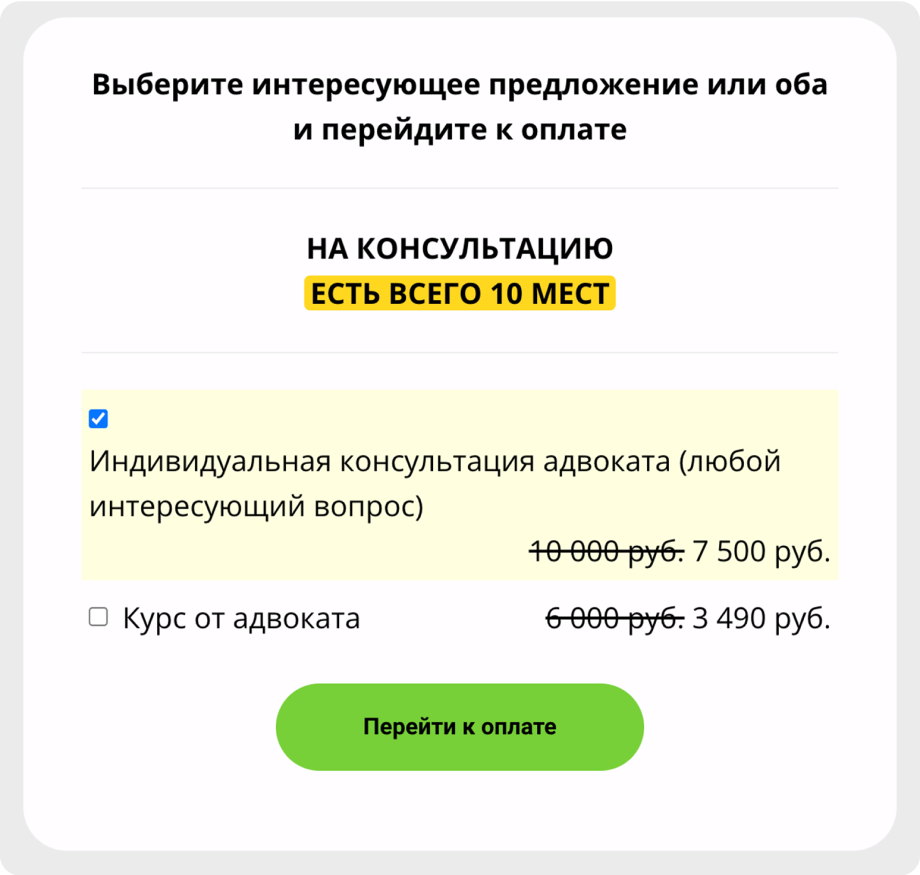 Форма продажи на вебинаре