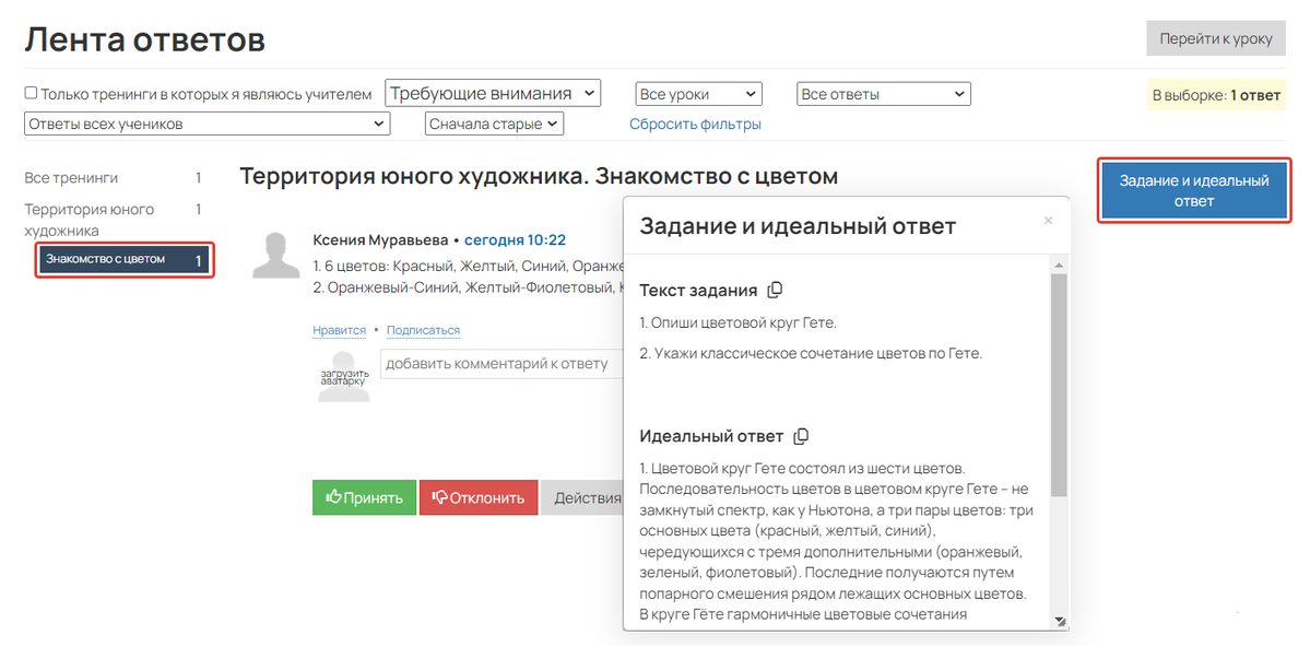 Отображение идеального ответа в ленте ответов Отображение идеального ответа в ленте ответов