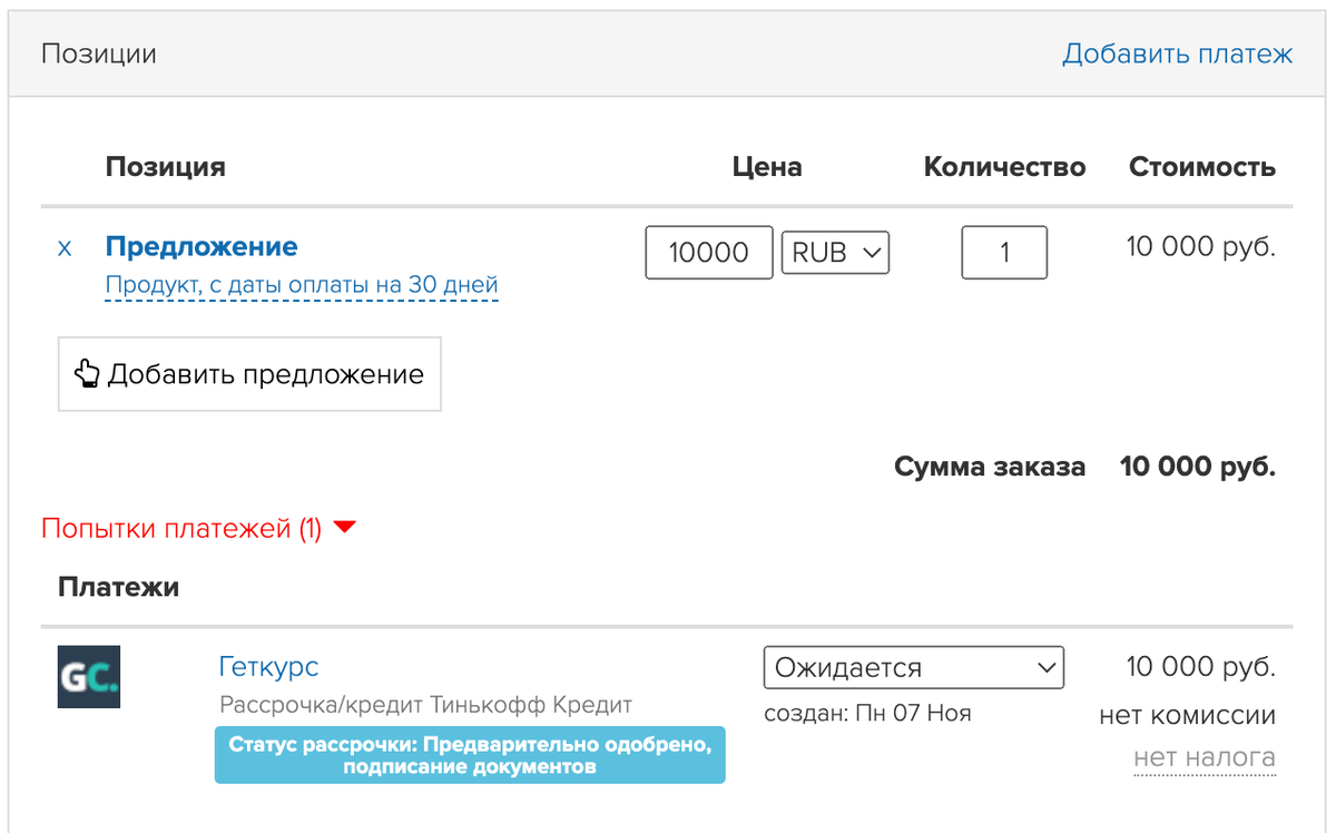 <p>Статус «Предварительно одобрено, подписание документов»</p> <p>Статус «Предварительно одобрено, подписание документов»</p>