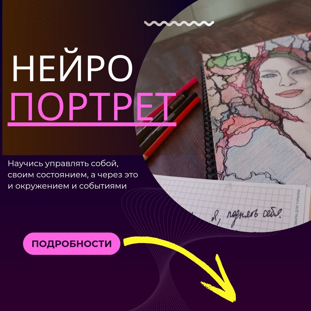 НейроПортрет НейроПортрет