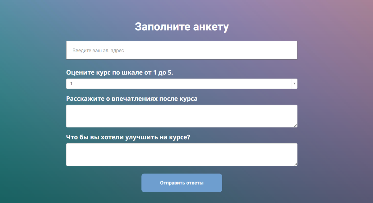 Пример анкеты Пример анкеты