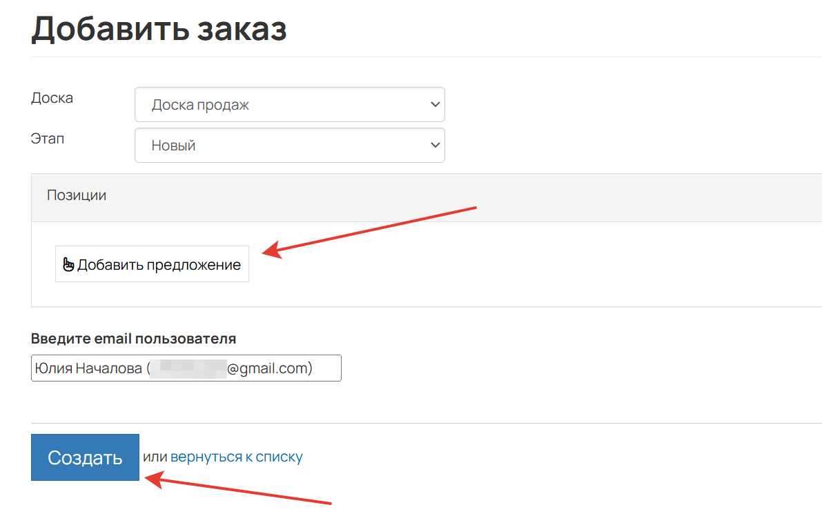 Создайте заказ по предложению с заморозкой Создайте заказ по предложению с заморозкой