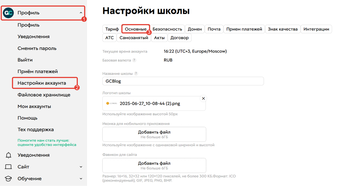 Настройки аккаунта Настройки аккаунта