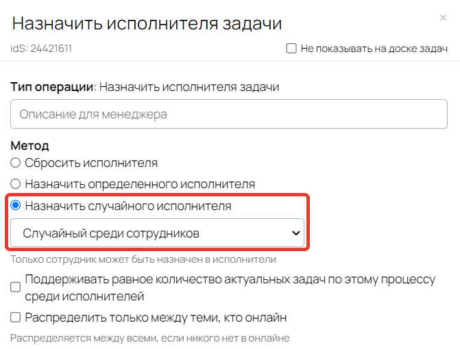 Действие «Назначить случайного исполнителя» Действие «Назначить случайного исполнителя»