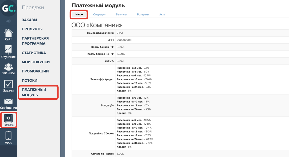 Информация о комиссиях Информация о комиссиях