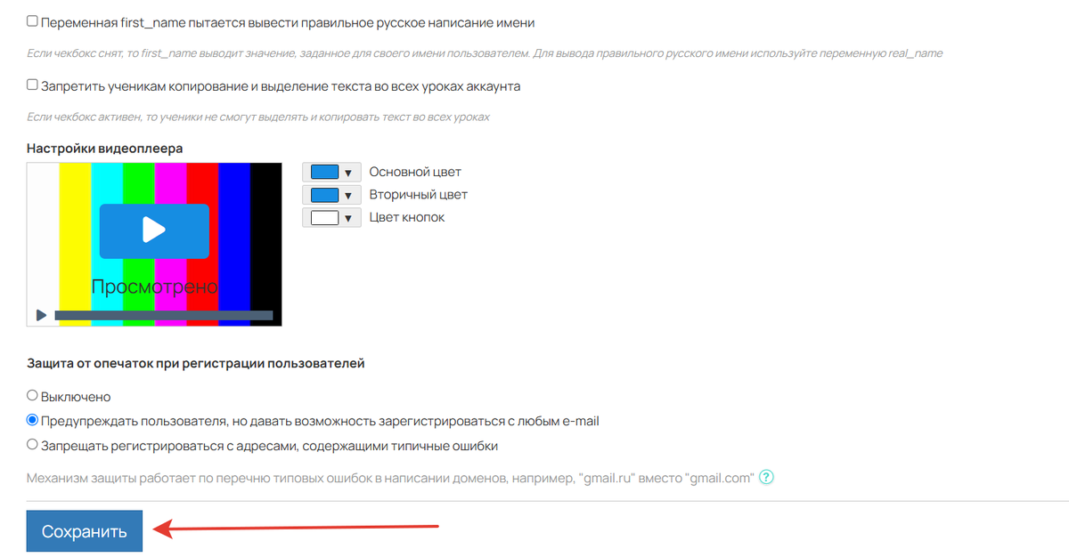 Сохранение настроек Сохранение настроек