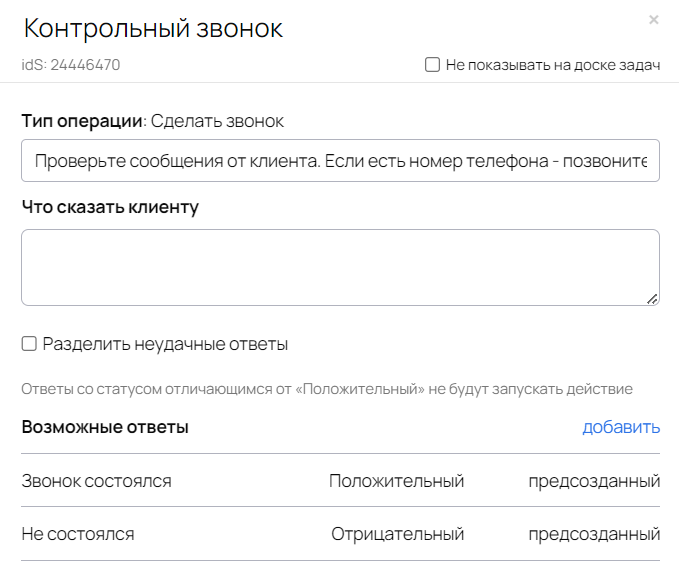 Контрольный звонок Контрольный звонок