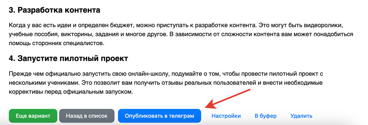 Опубликовать в телеграм Опубликовать в телеграм