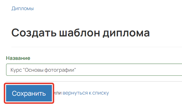 Сохранение диплома Сохранение диплома