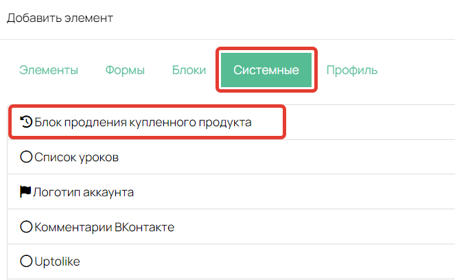 <p>Блок продления купленного продукта</p>
<p>Блок продления купленного продукта</p>