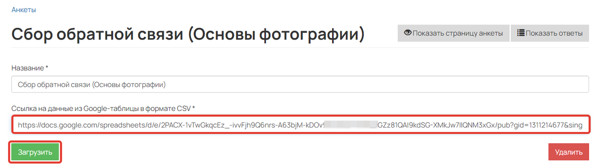 <p>Загрузка анкеты</p> <p>Загрузка анкеты</p>