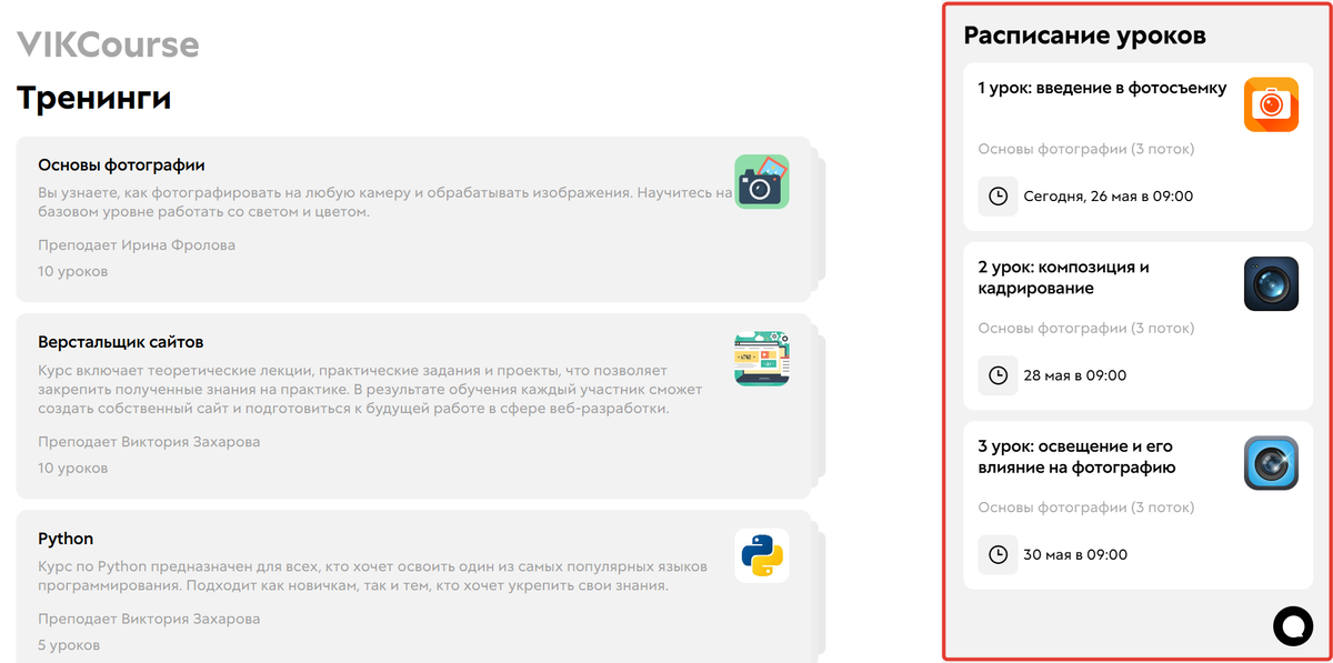 Расписание уроков на неделю Расписание уроков на неделю